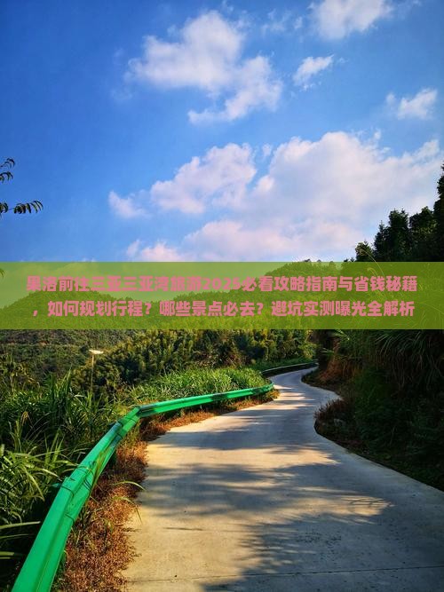 果洛前往三亚三亚湾旅行社