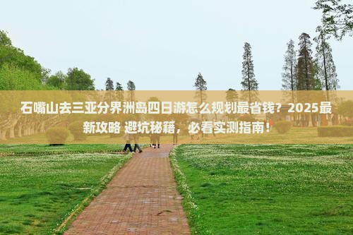 石嘴山去三亚分界洲岛四日游