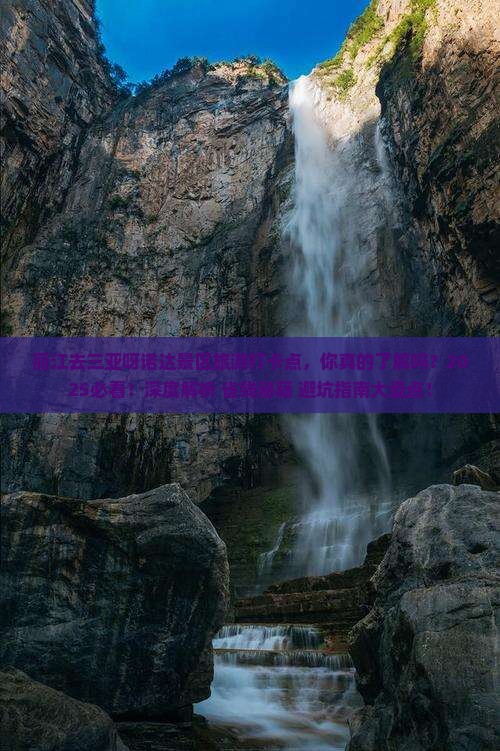 丽江去三亚呀诺达景区旅游打卡点