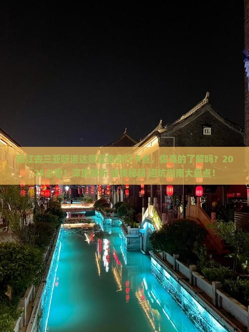 丽江去三亚呀诺达景区旅游打卡点