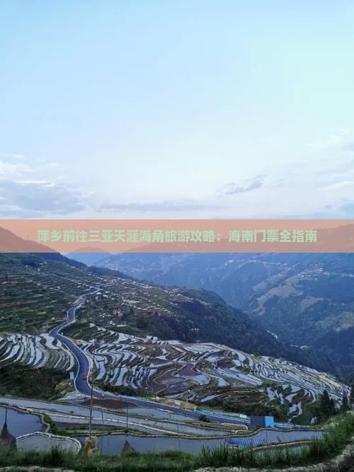 萍乡前往三亚天涯海角门票