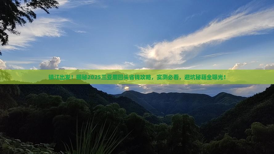 镇江前往三亚鹿回头攻略