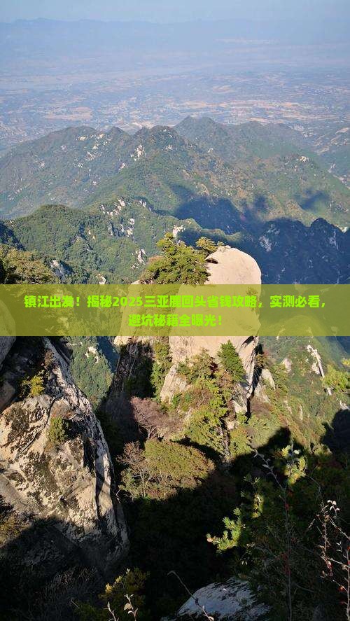 镇江前往三亚鹿回头攻略