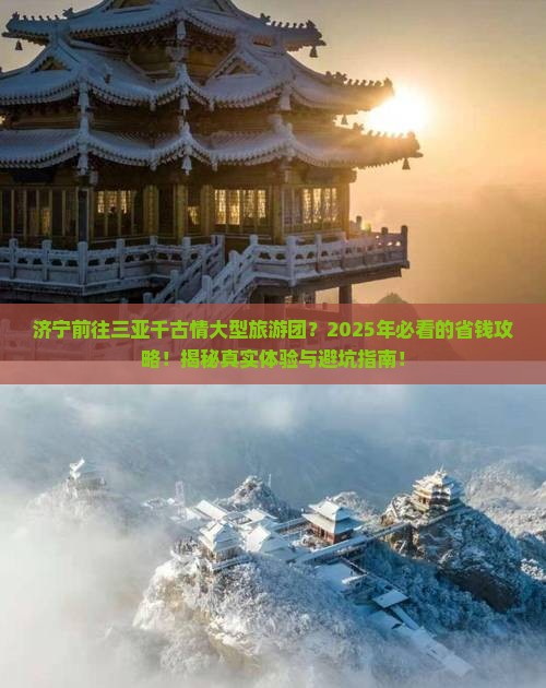 济宁前往三亚千古情大型旅游团
