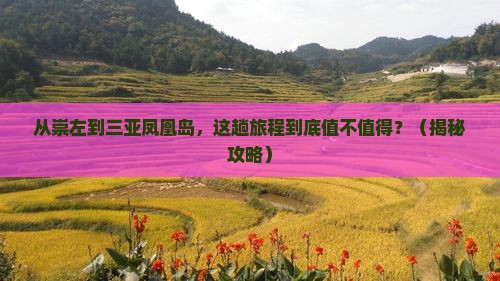 崇左前往三亚凤凰岛旅游