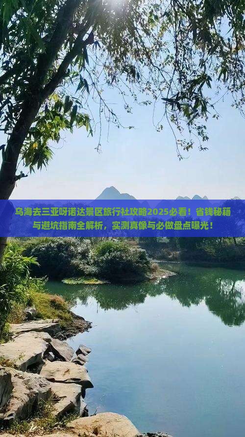 乌海去三亚呀诺达景区旅行社