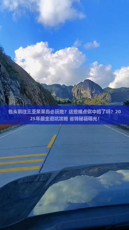包头前往三亚呆呆岛必玩地