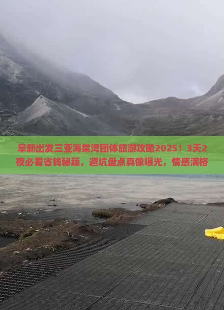 阜新出发三亚海棠湾团体旅游