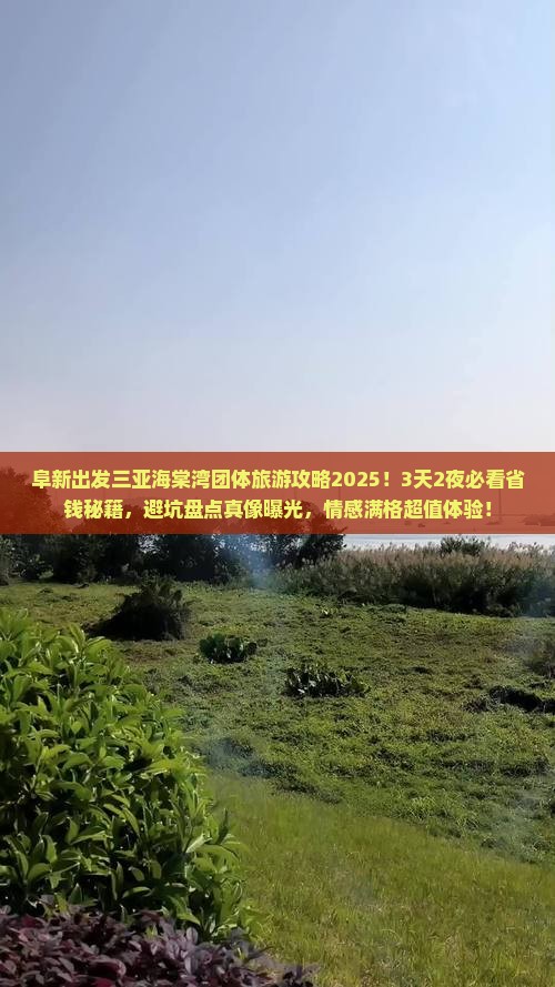 阜新出发三亚海棠湾团体旅游