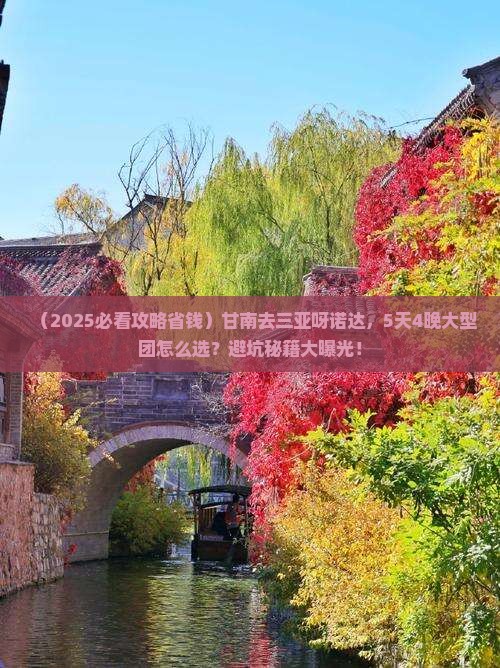甘南前往三亚呀诺达景区大型旅游团