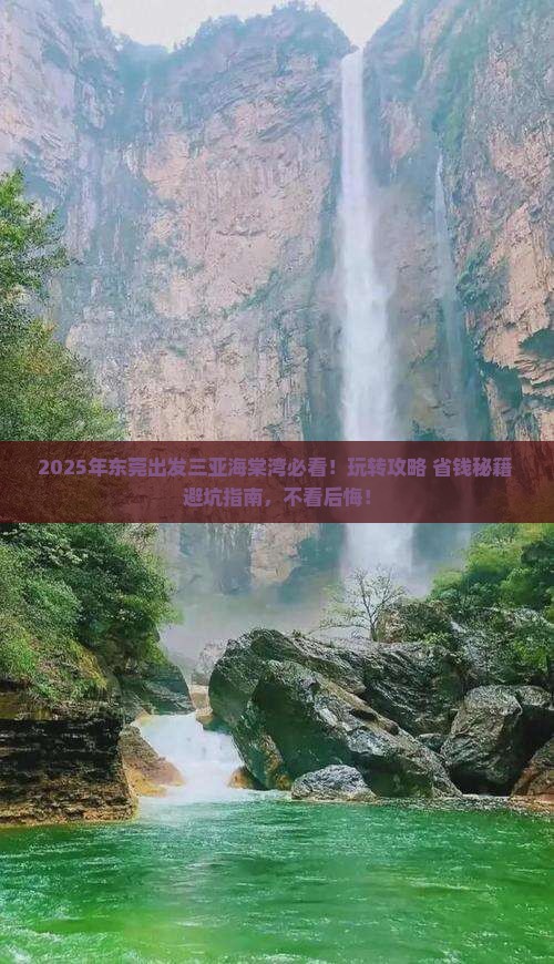东莞出发三亚海棠湾哪里玩