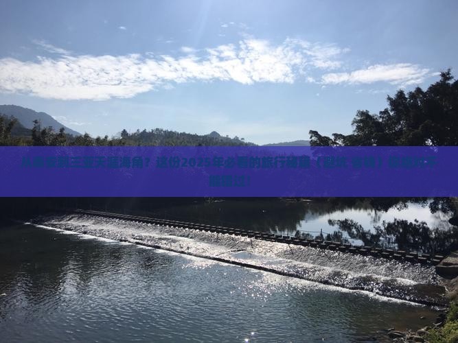 泰安出发三亚天涯海角攻略