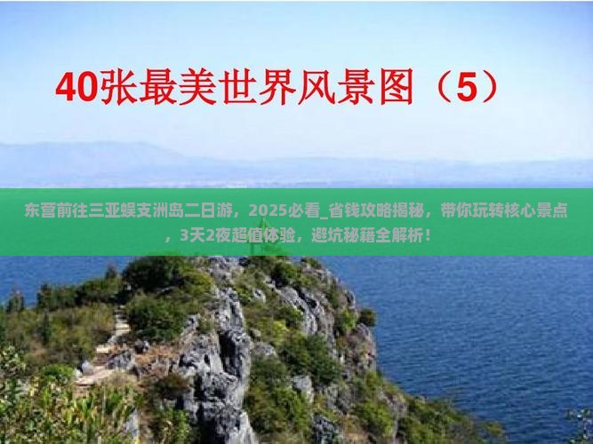 东营前往三亚蜈支洲岛二日游