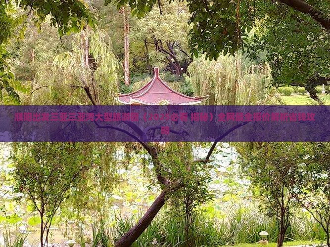 濮阳出发三亚三亚湾大型旅游团