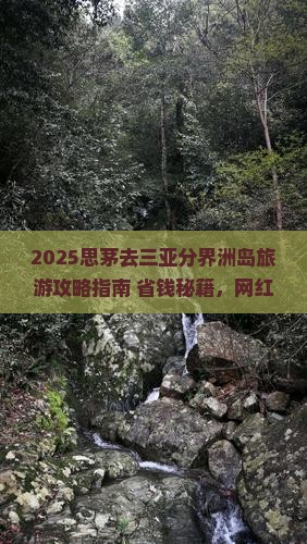 思茅去三亚分界洲岛旅游网红地点