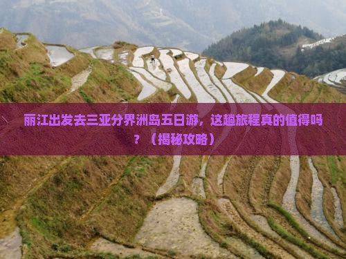 丽江前往三亚分界洲岛五日游
