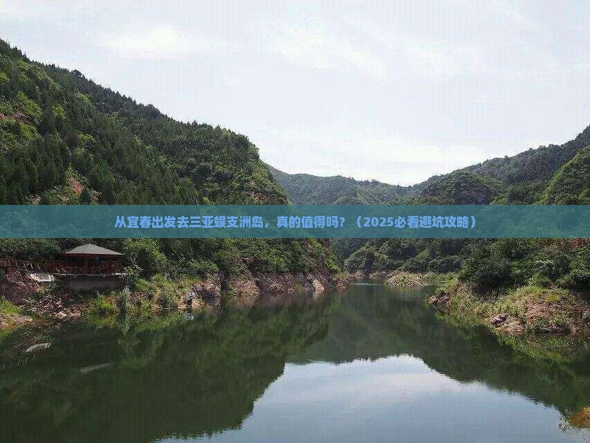宜春去三亚蜈支洲岛旅游