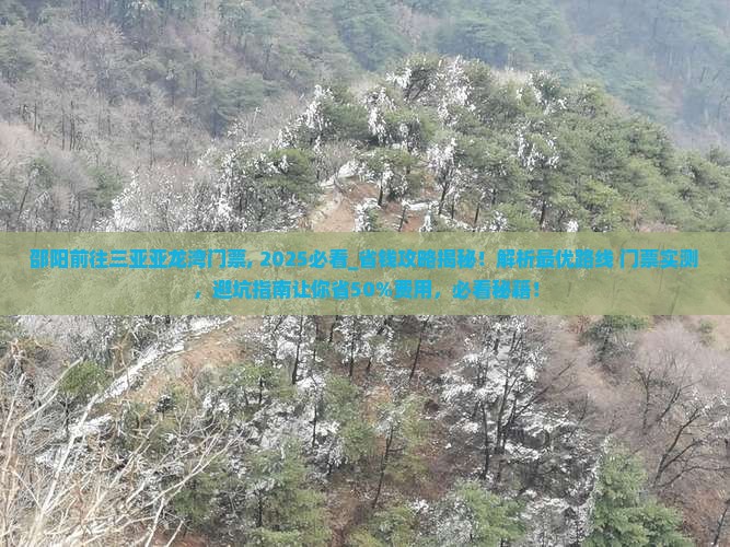 邵阳前往三亚亚龙湾门票