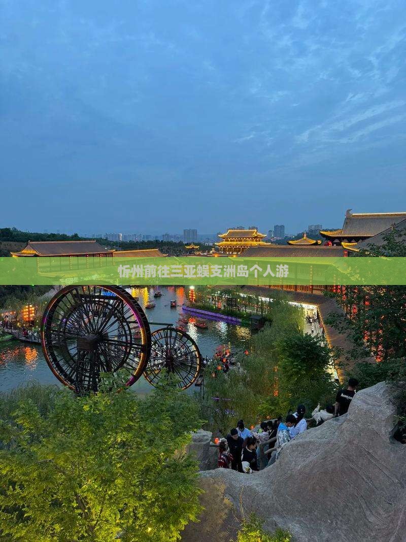 忻州前往三亚蜈支洲岛个人游 忻州前往三亚蜈支洲岛个人游