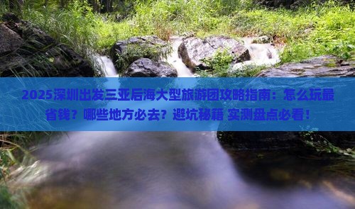 深圳出发三亚后海大型旅游团