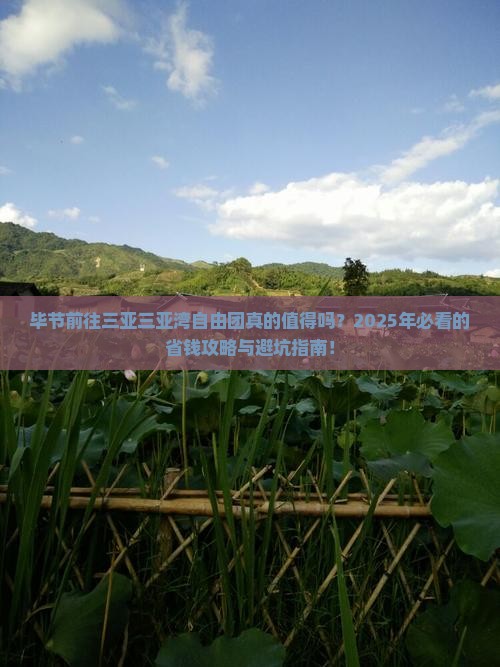 毕节前往三亚三亚湾自由团