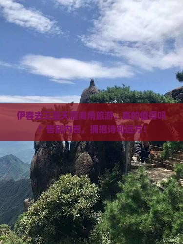 伊春前往三亚天涯海角旅游