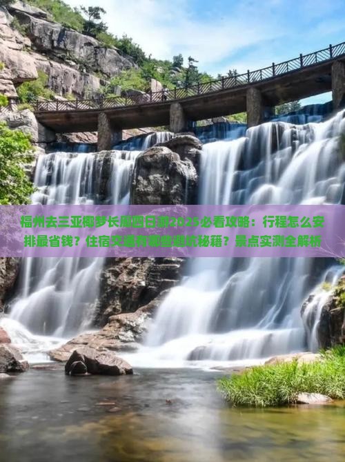 福州去三亚椰梦长廊四日游