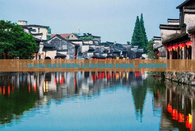 镇江出发三亚鹿回头五日游