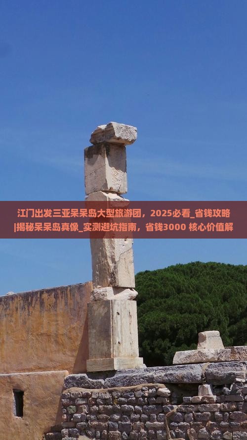 江门出发三亚呆呆岛大型旅游团