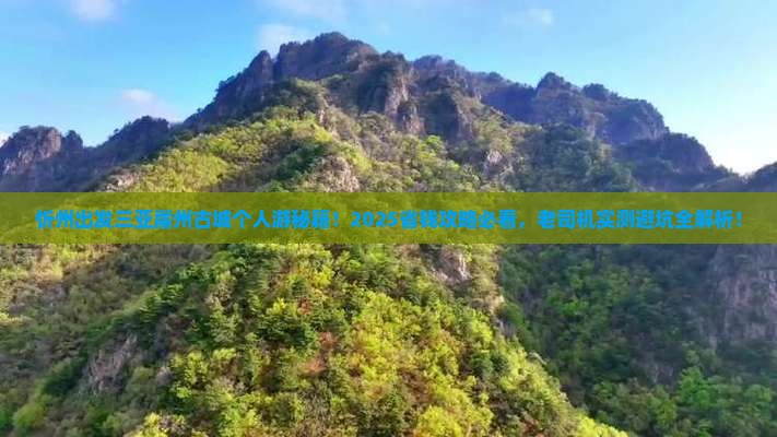 忻州出发三亚崖洲古城个人游