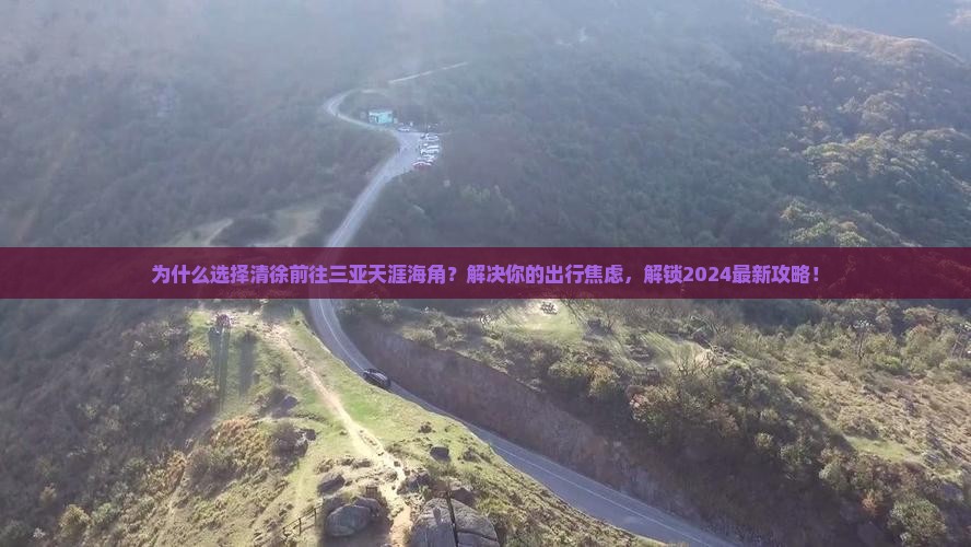 清徐前往三亚天涯海角攻略