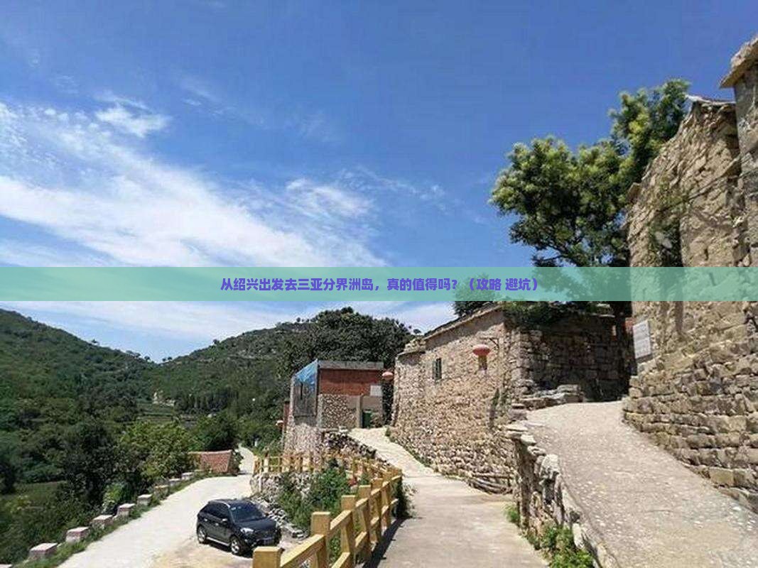 绍兴前往三亚分界洲岛个人游