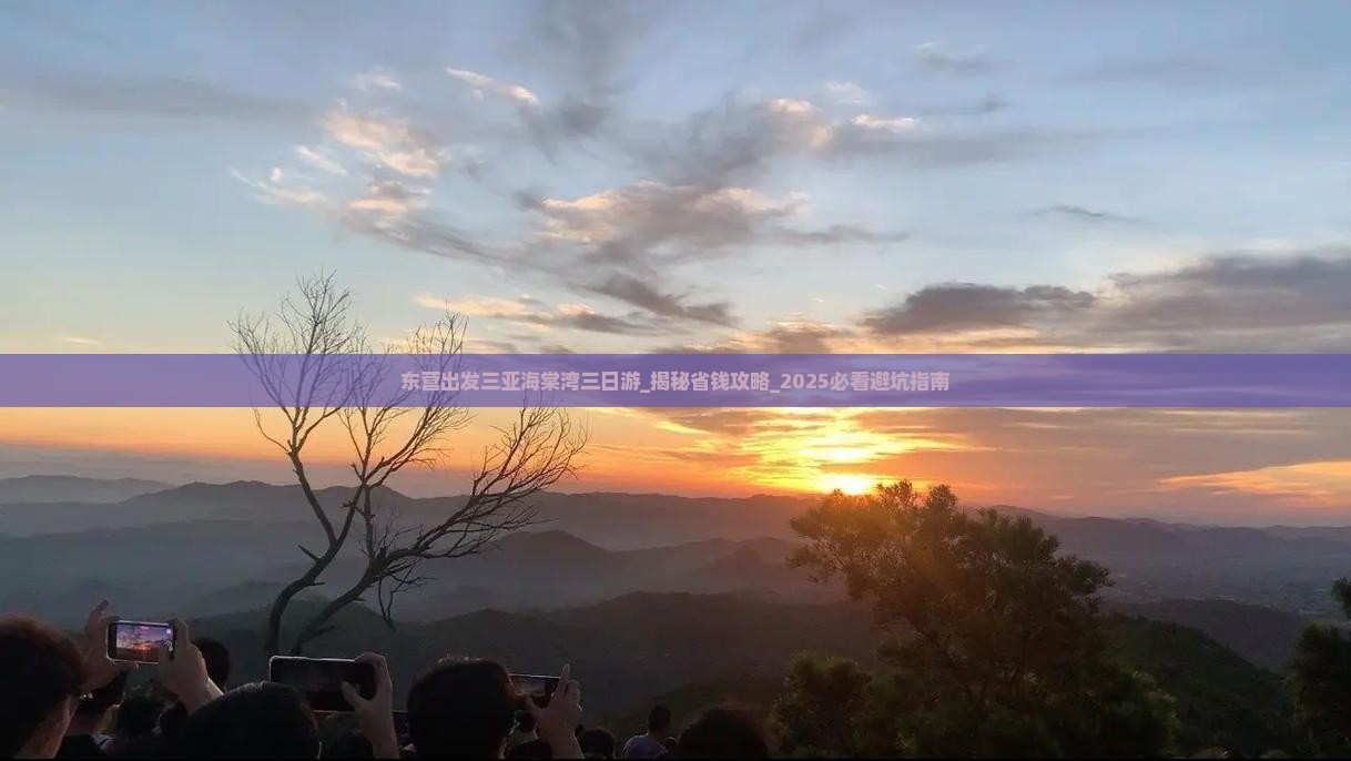 东营出发三亚海棠湾三日游