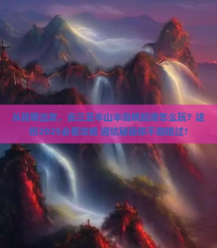 昆明出发三亚半山半岛帆船港旅游打卡点