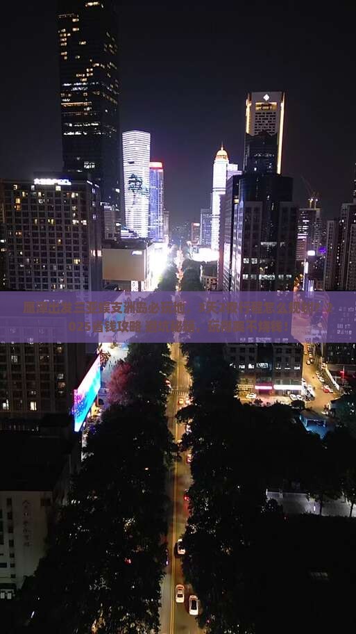 鹰潭出发三亚蜈支洲岛必玩地