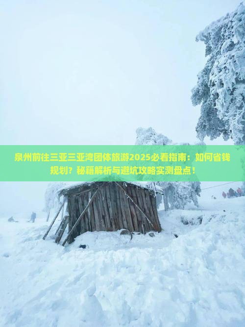 泉州前往三亚三亚湾团体旅游