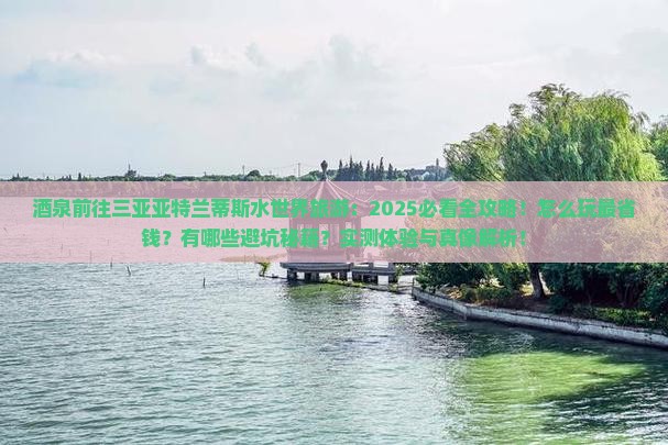 酒泉前往三亚亚特兰蒂斯水世界旅游