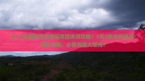 定西前往三亚皇后湾团体旅游