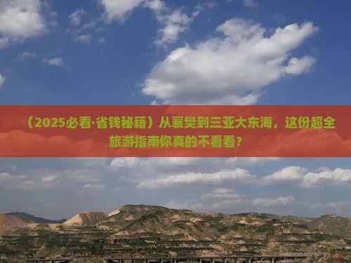 襄樊前往三亚大东海旅游
