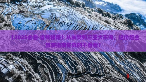襄樊前往三亚大东海旅游