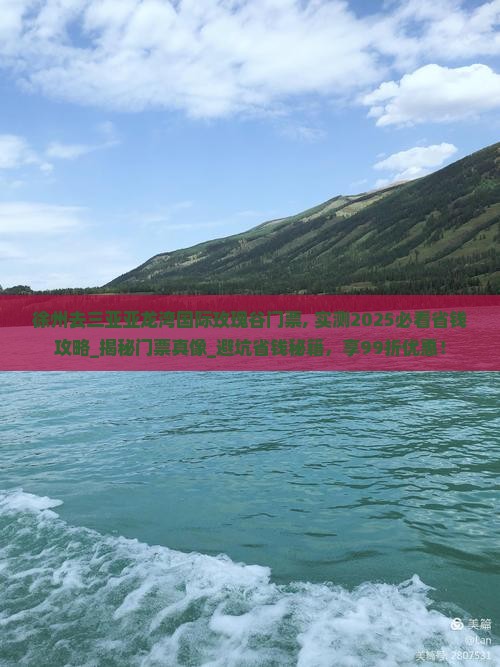 徐州去三亚亚龙湾国际玫瑰谷门票 徐州去三亚亚龙湾国际玫瑰谷门票