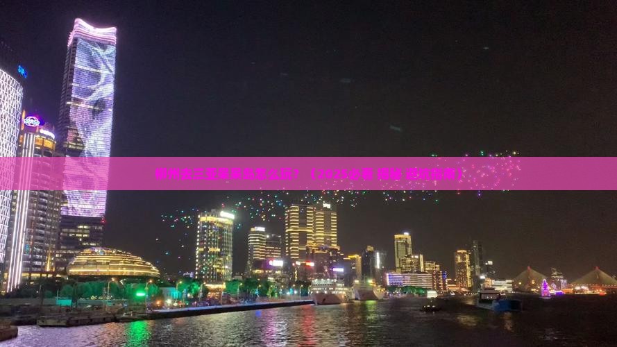 柳州去三亚呆呆岛攻略