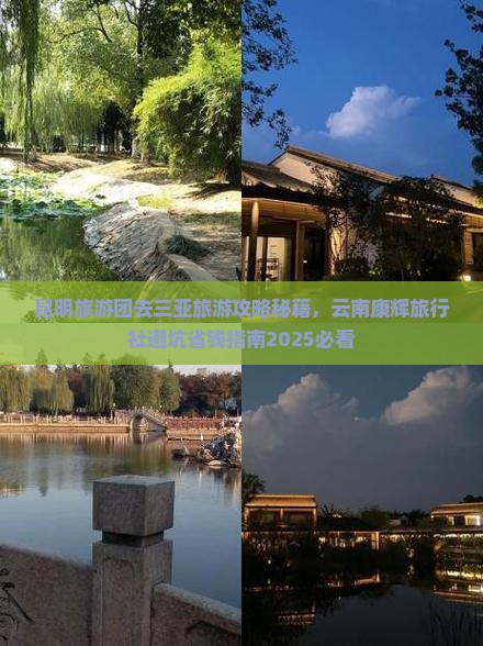 昆明前往三亚呆呆岛旅行社