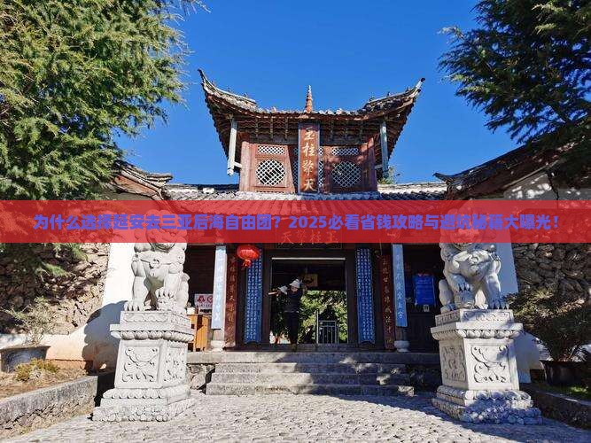延安去三亚后海自由团