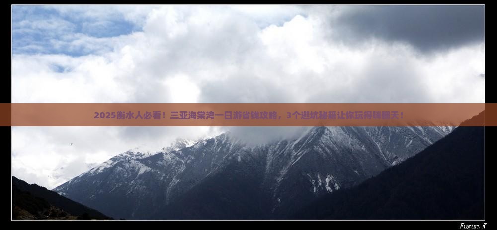 衡水前往三亚海棠湾一日游
