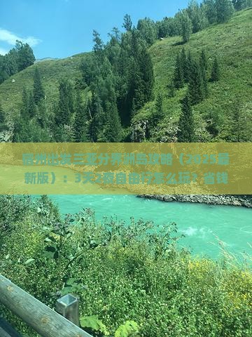 宿州出发三亚分界洲岛攻略 宿州出发三亚分界洲岛攻略