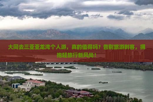 大同去三亚亚龙湾个人游