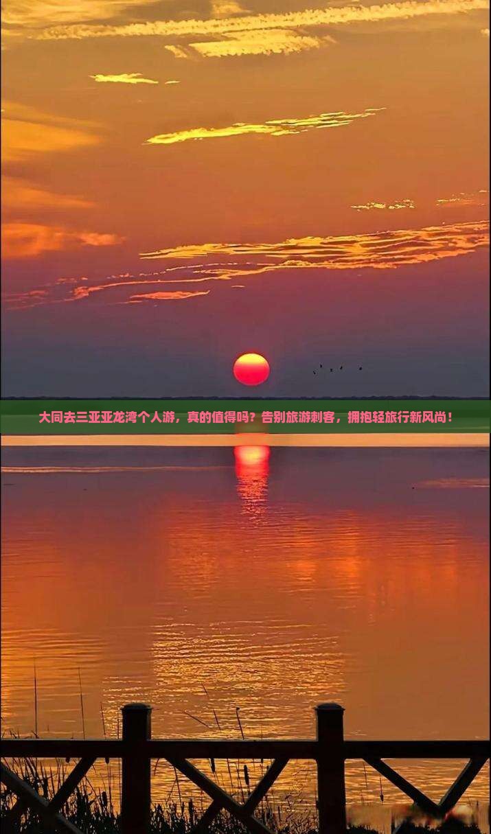 大同去三亚亚龙湾个人游
