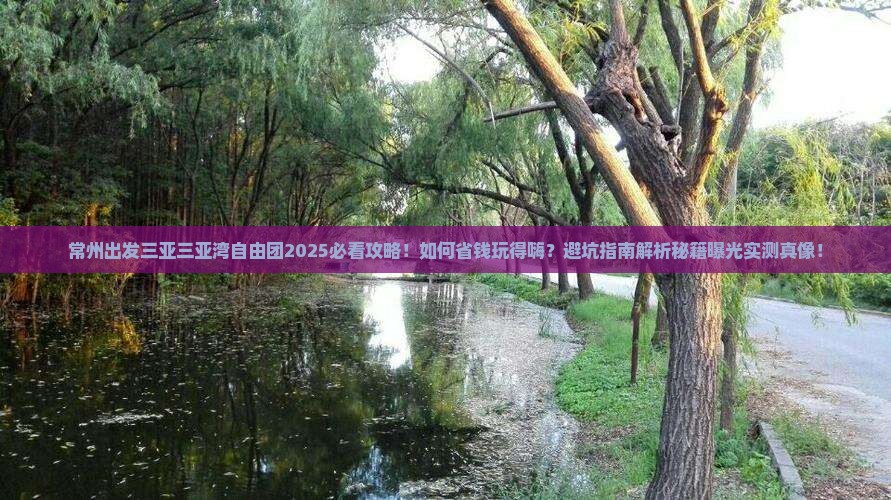 常州出发三亚三亚湾自由团