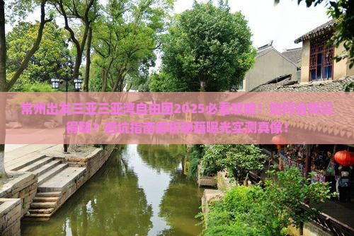 常州出发三亚三亚湾自由团